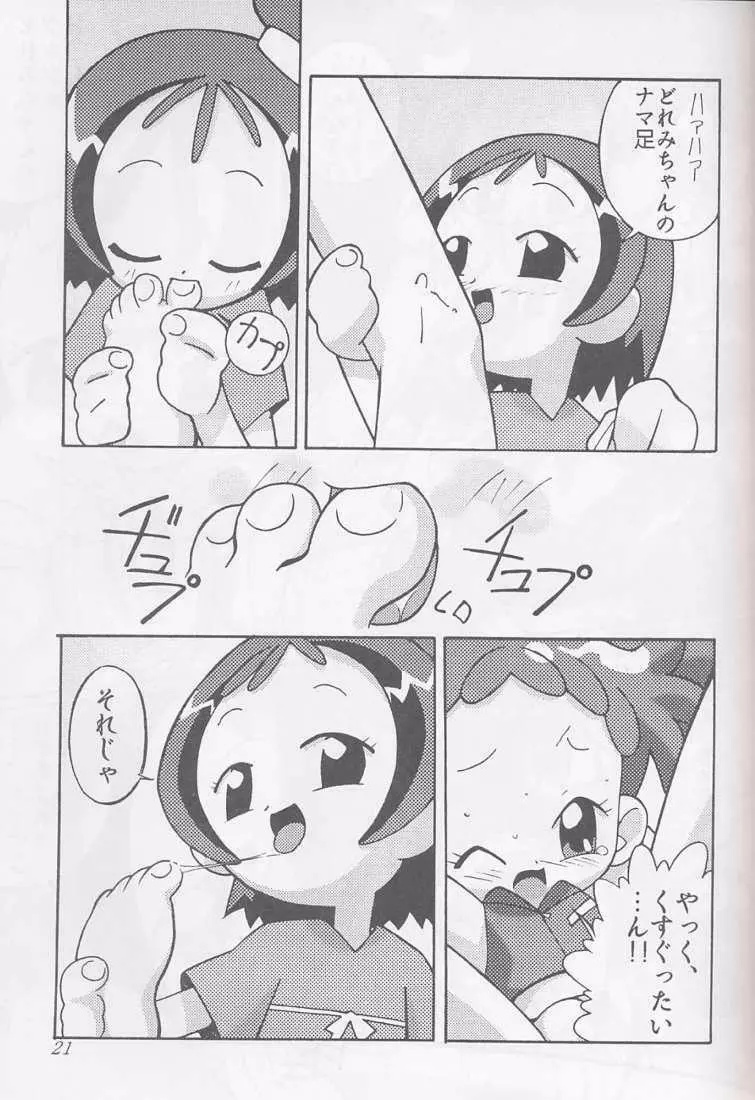 まげわっぱ16 - page21