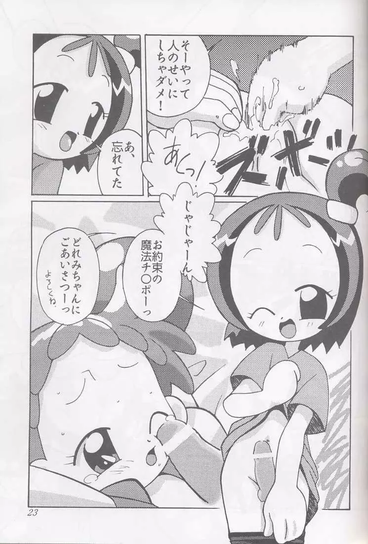まげわっぱ16 - page23