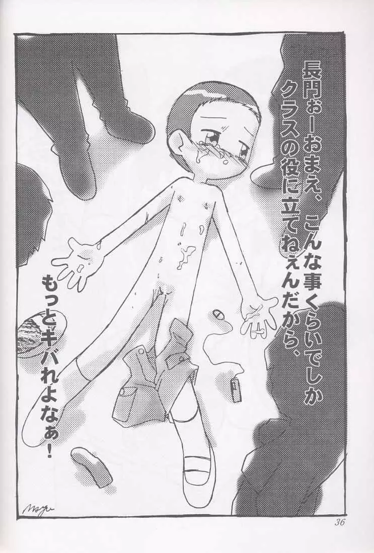 まげわっぱ16 - page36