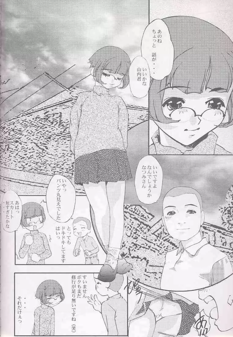 まげわっぱ16 - page42