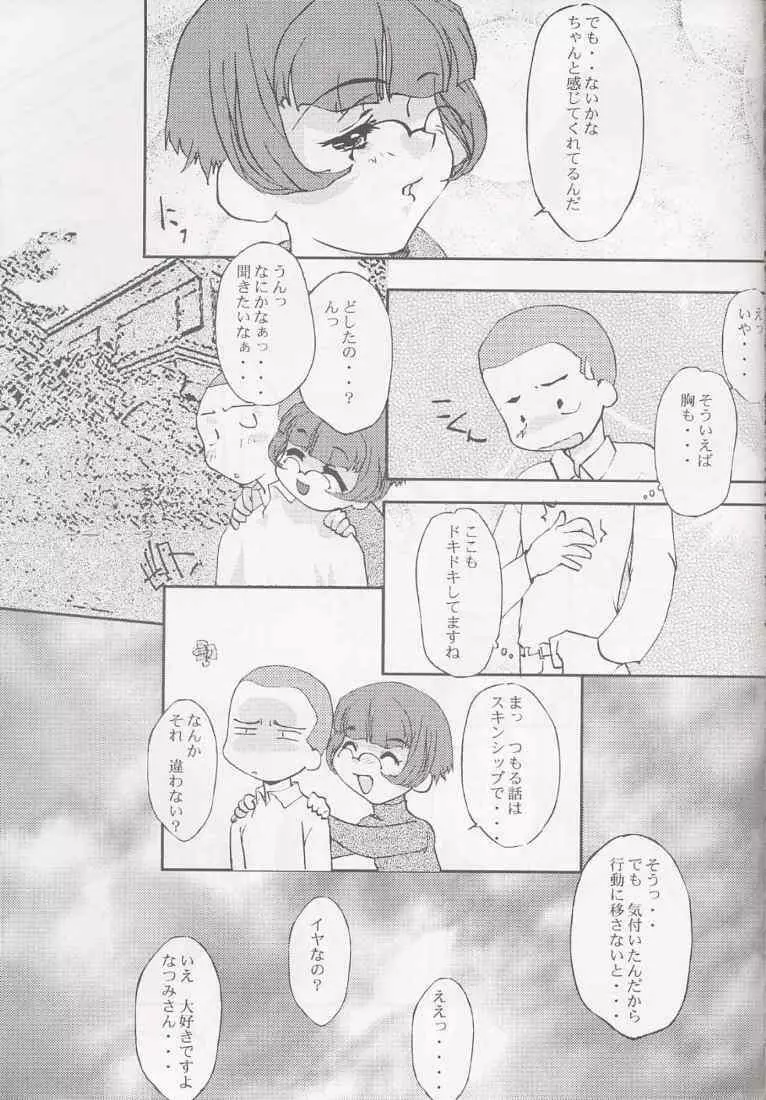 まげわっぱ16 - page43