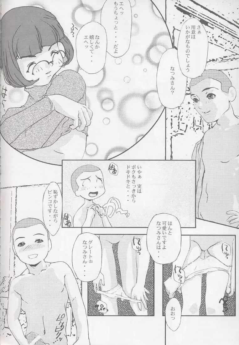 まげわっぱ16 - page44