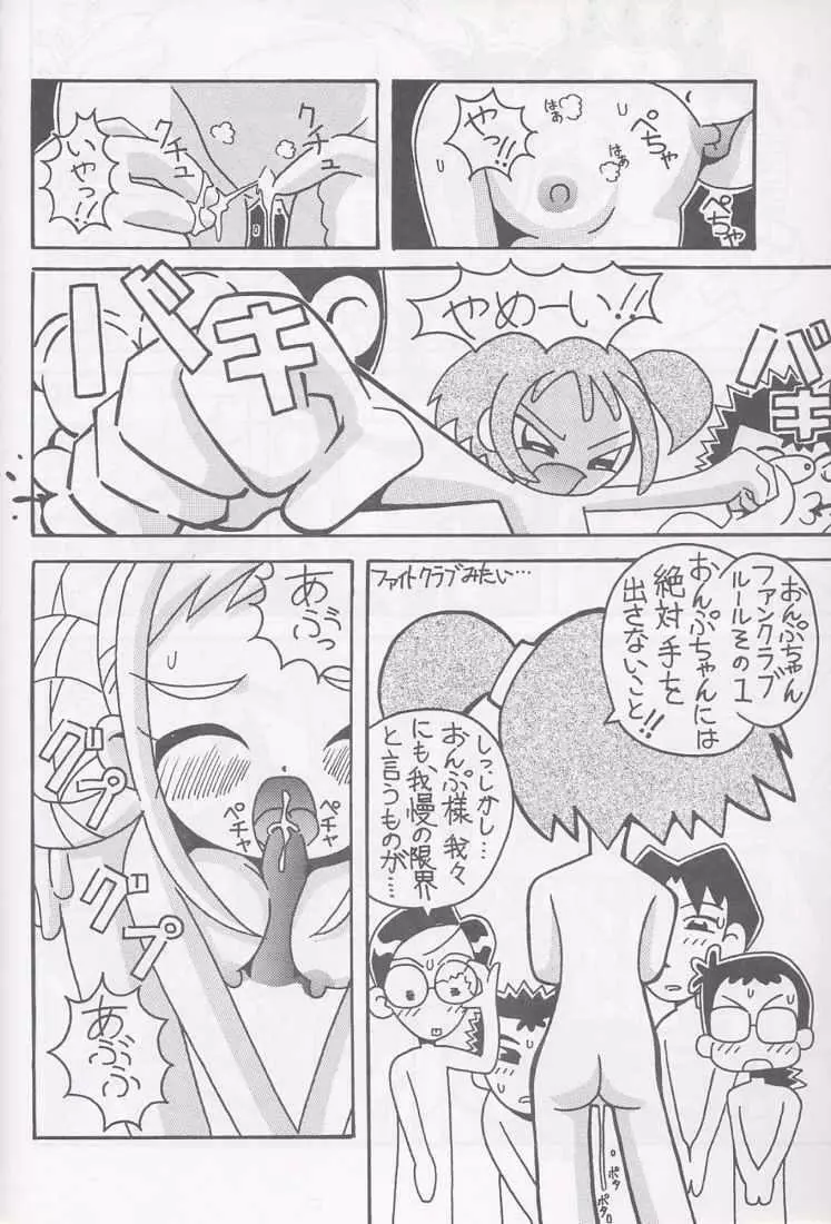 まげわっぱ16 - page8