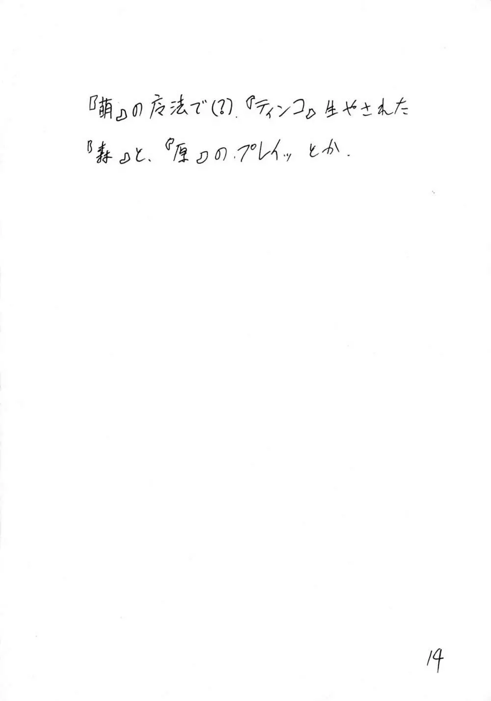 妓楼亭 『は』の巻 - page14