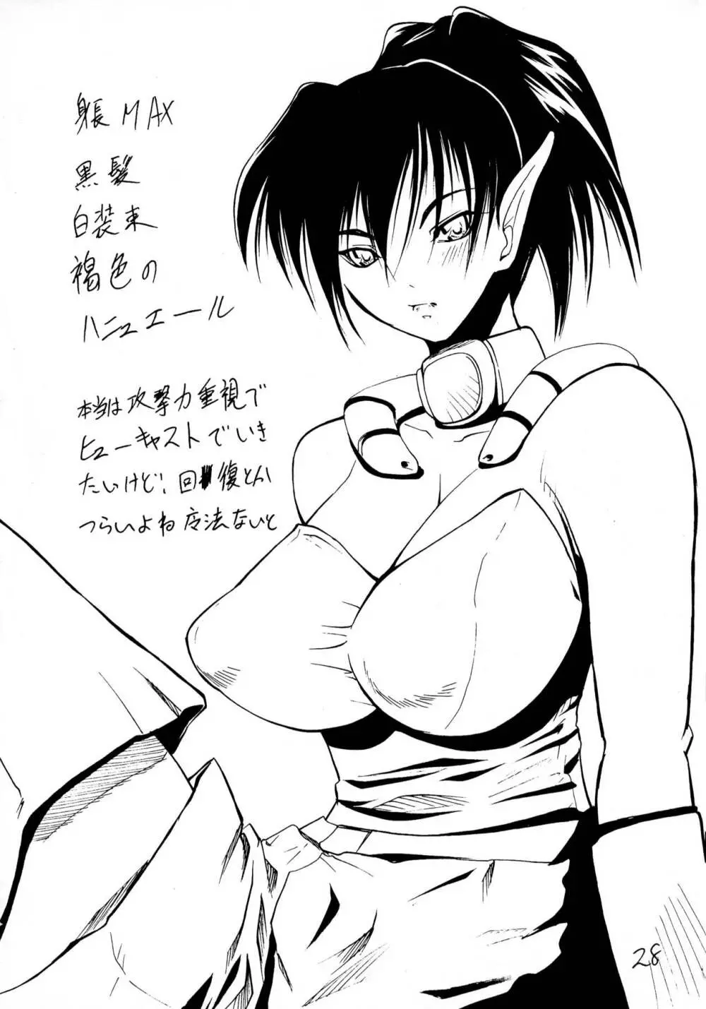 妓楼亭 『は』の巻 - page28