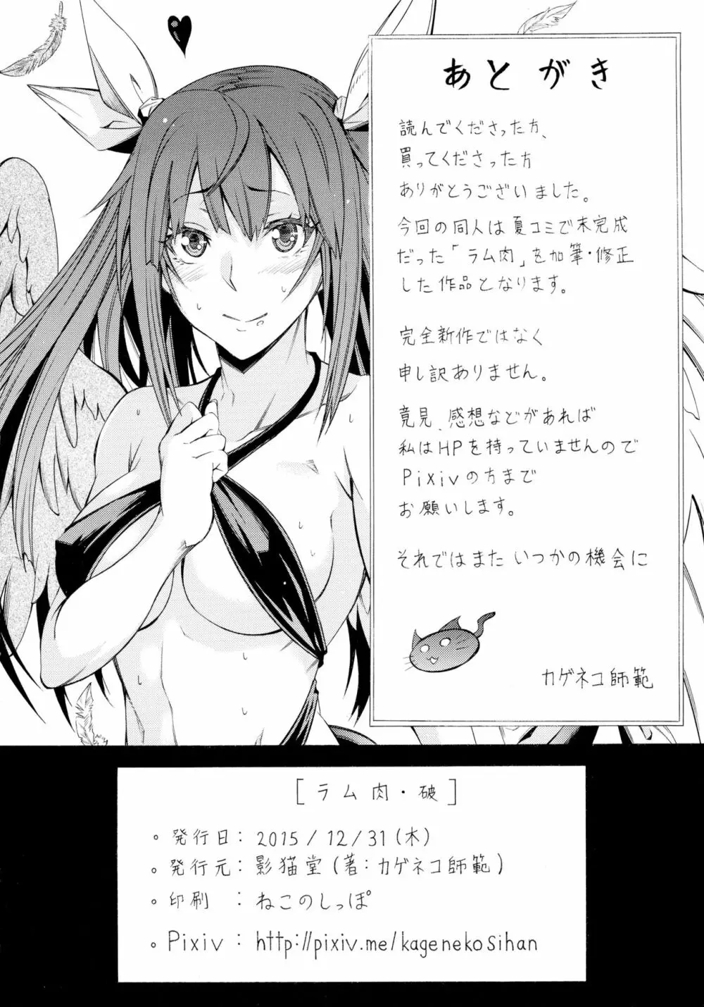 ラム肉・破 - page16