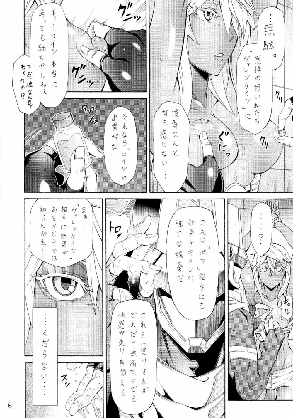 ラム肉・破 - page6