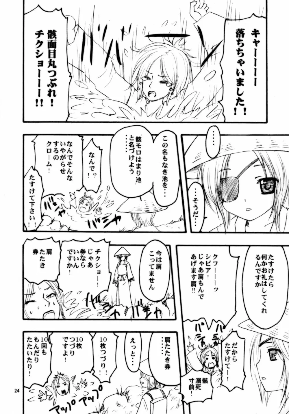 CANDY SHUFFLE - page25