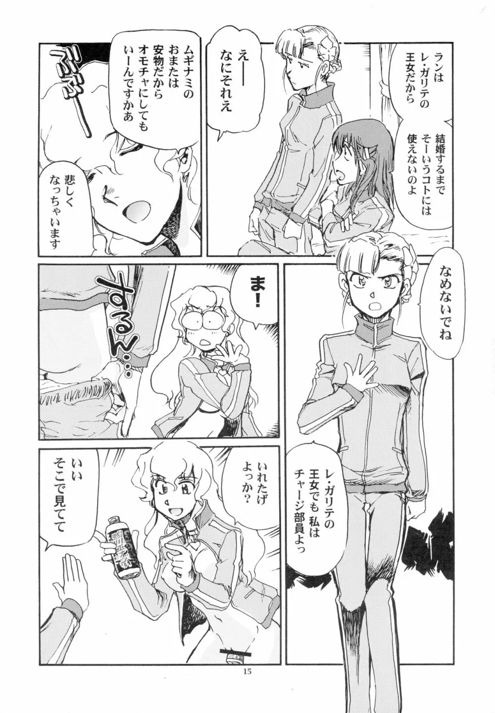 カモガワハイパーチャージャーズ - page15