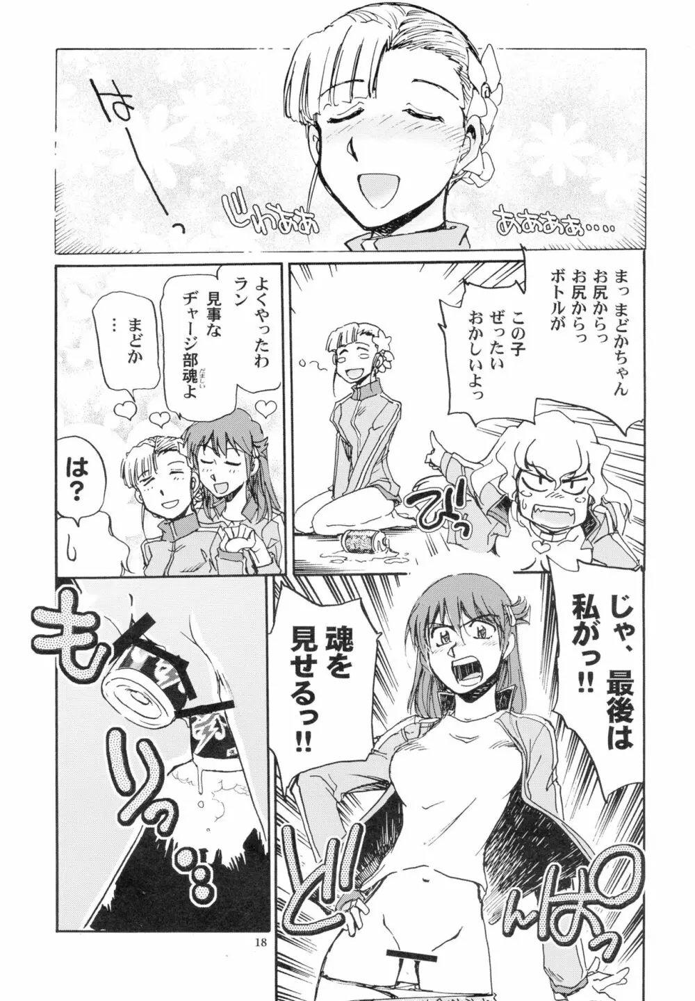 カモガワハイパーチャージャーズ - page18
