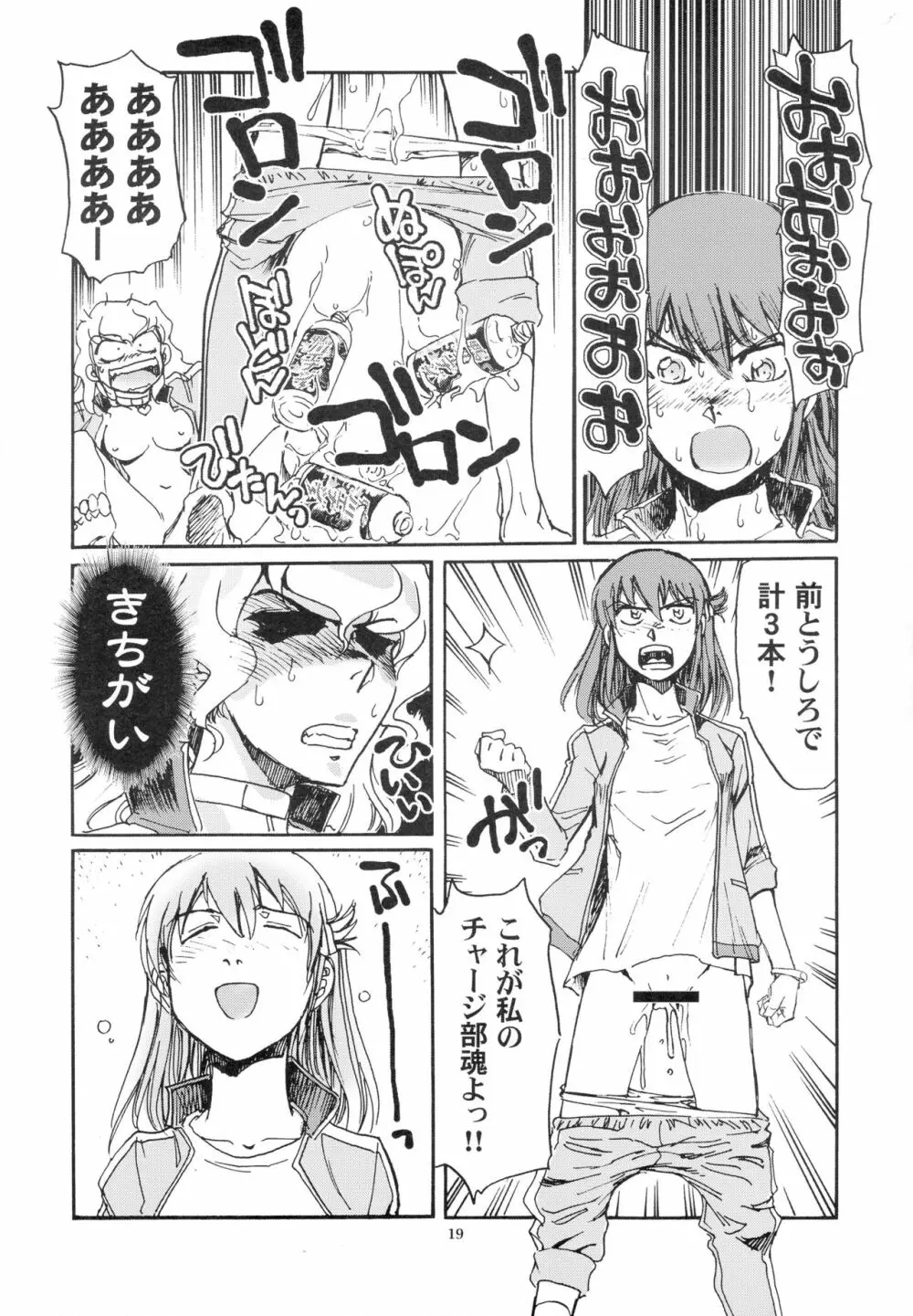 カモガワハイパーチャージャーズ - page19