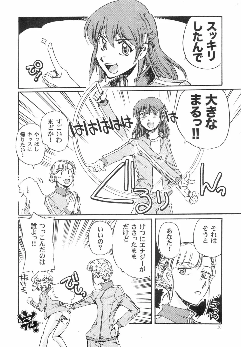 カモガワハイパーチャージャーズ - page20