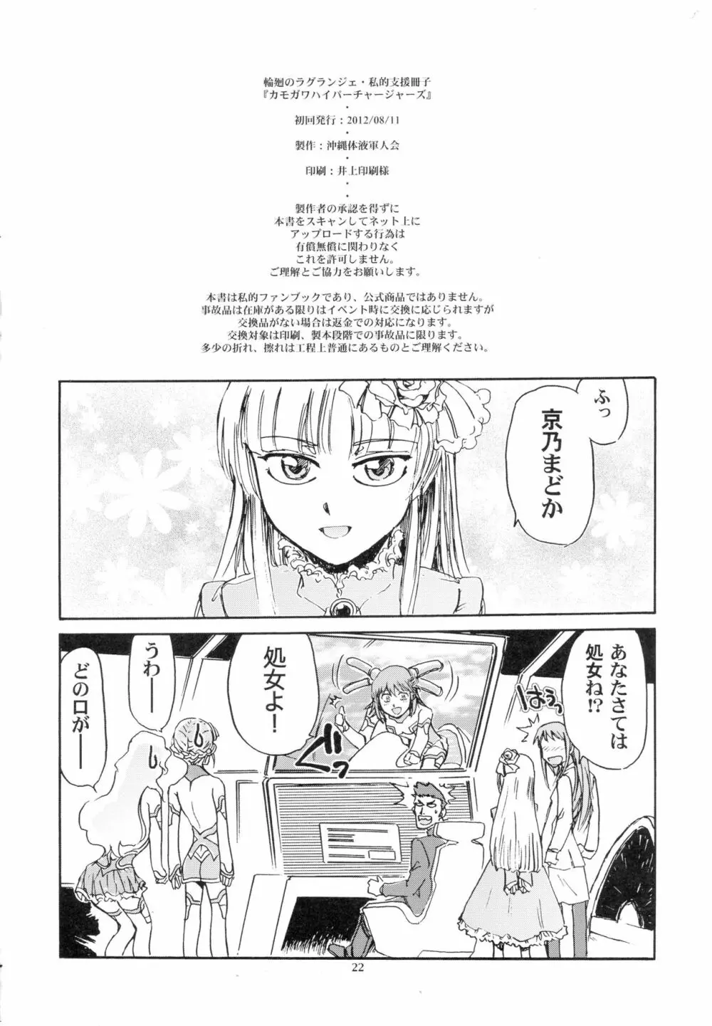 カモガワハイパーチャージャーズ - page22