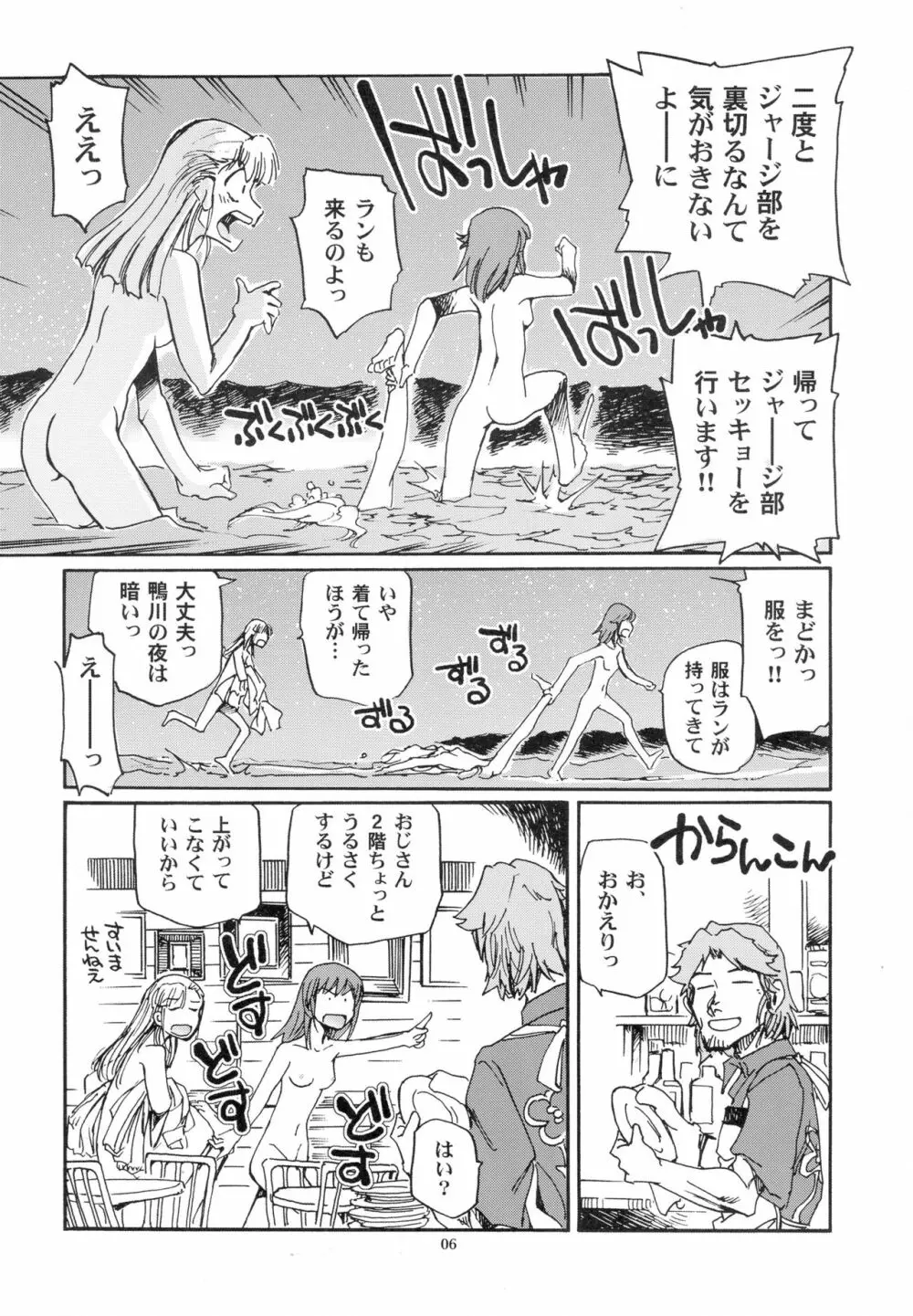 カモガワハイパーチャージャーズ - page6