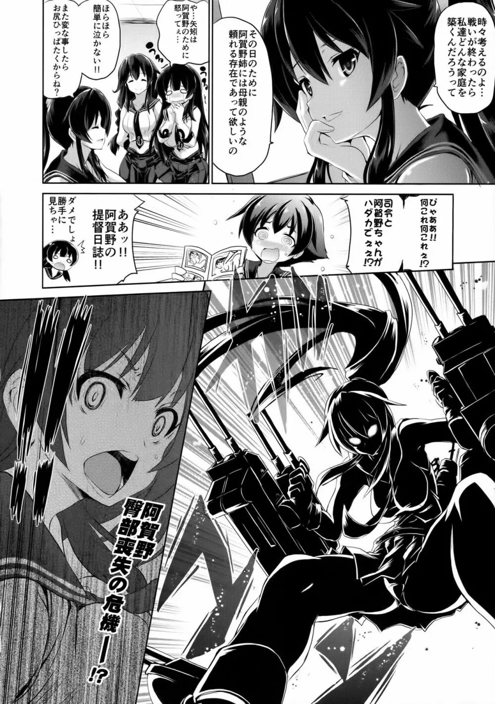 きらりんビーム - page22