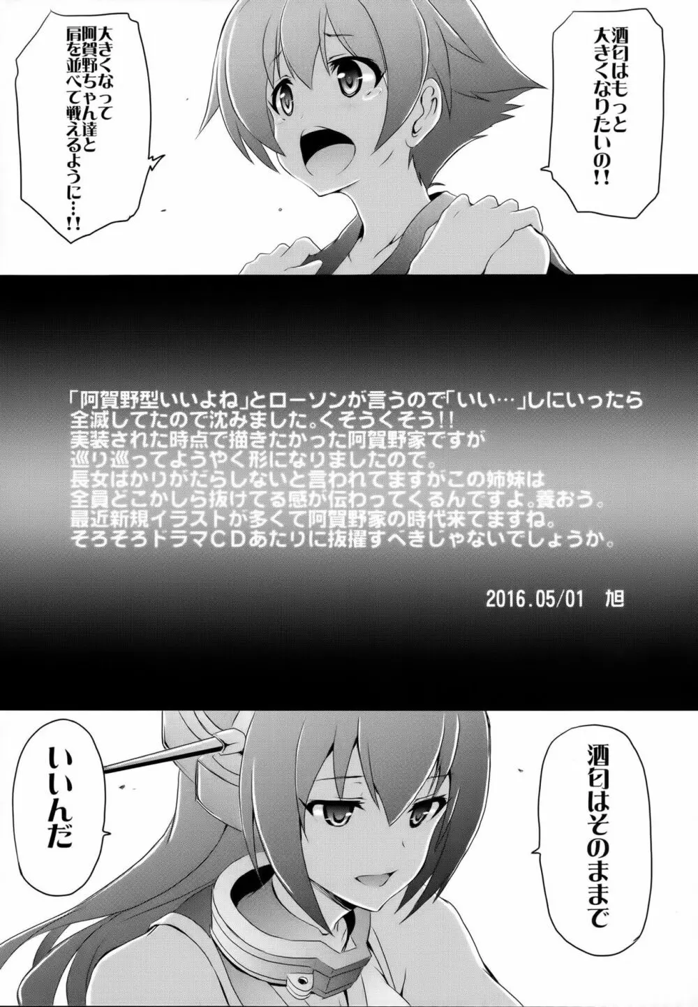 きらりんビーム - page23