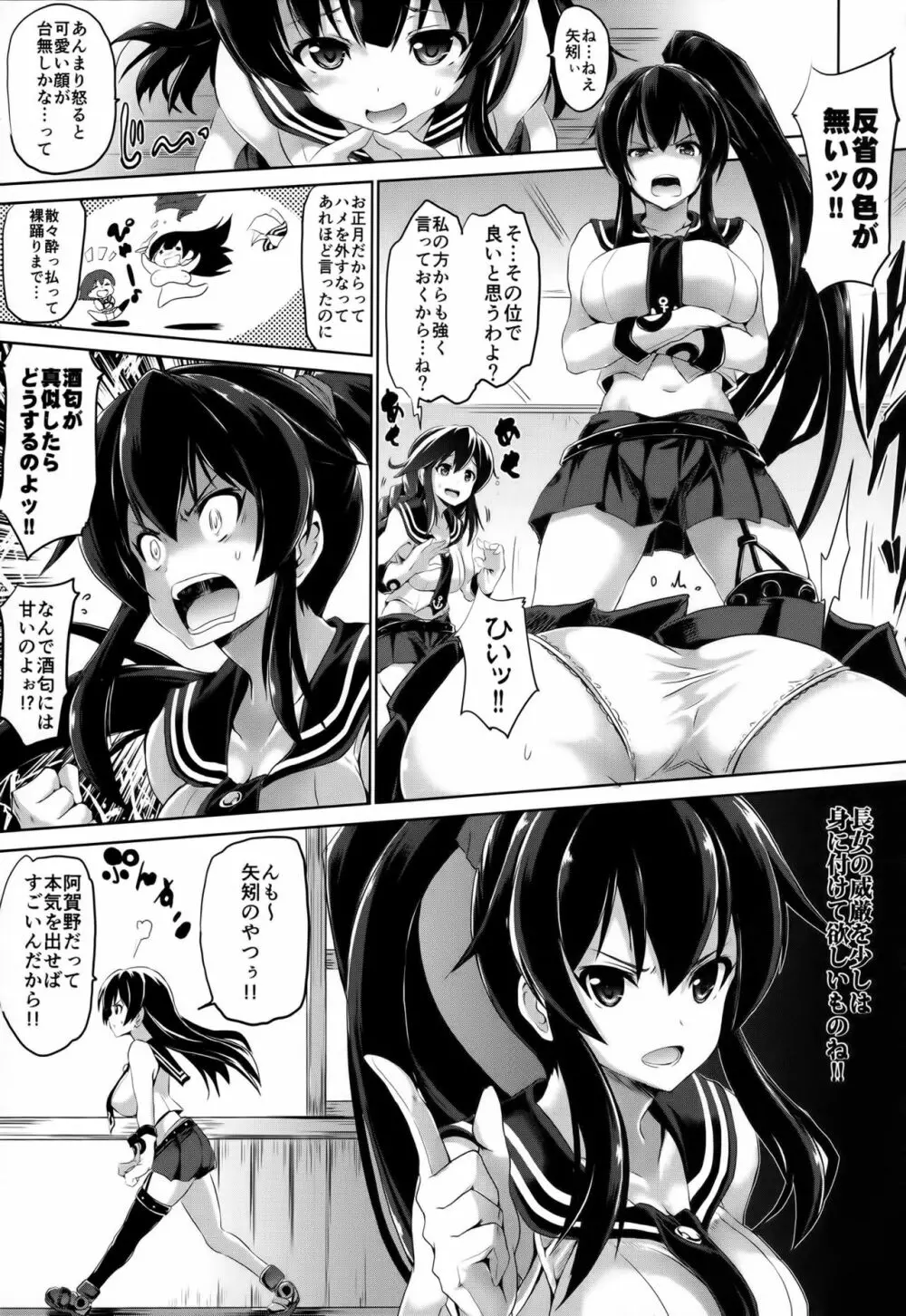きらりんビーム - page3