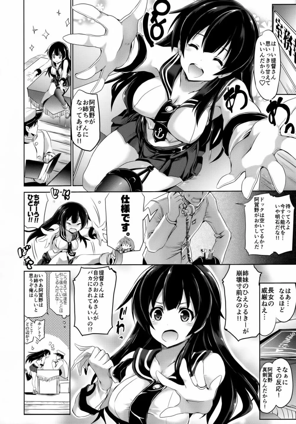 きらりんビーム - page4
