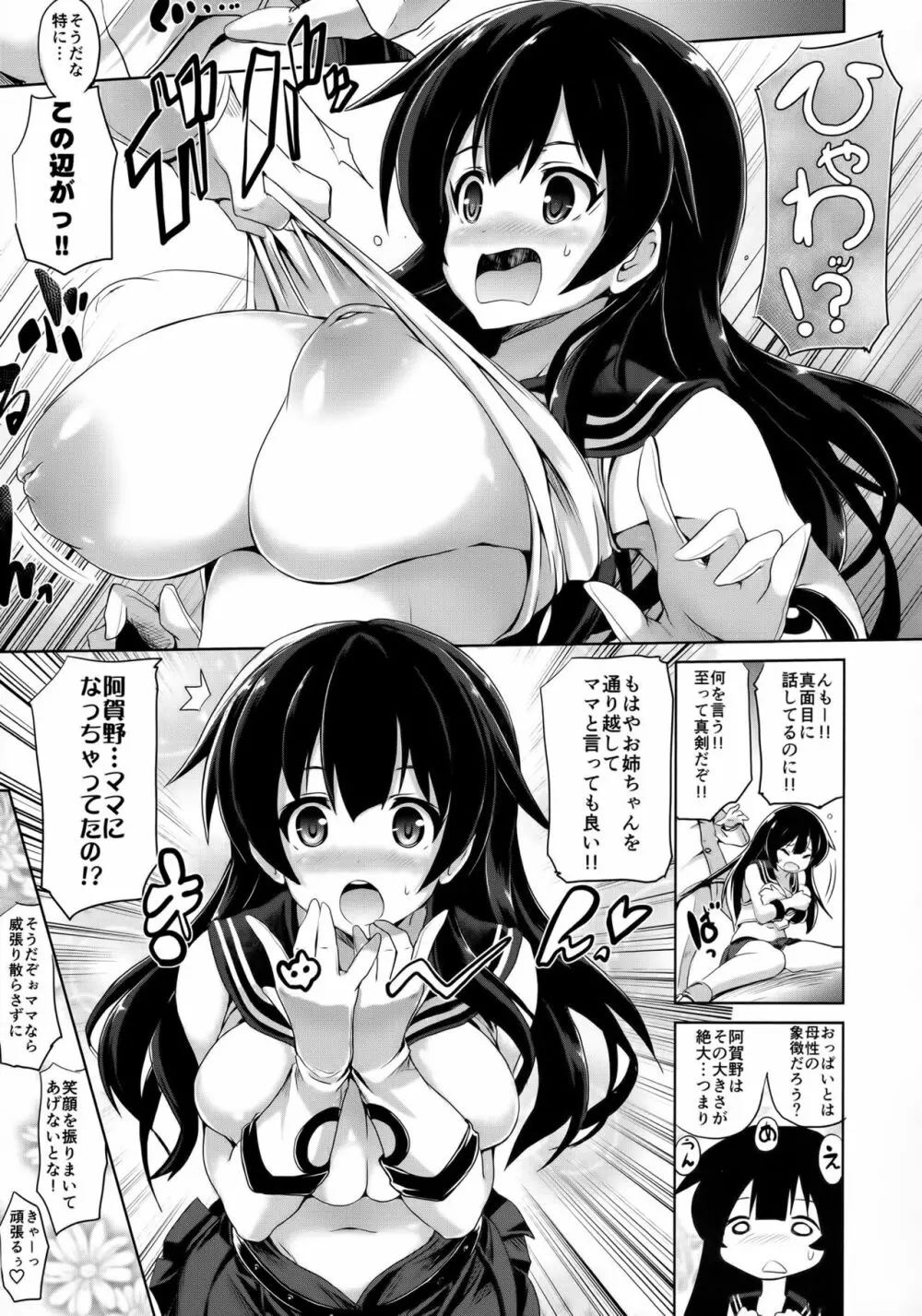 きらりんビーム - page5