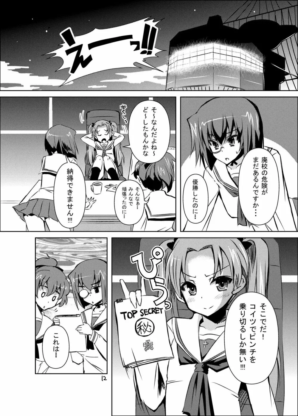 挟射道1+2 - page12
