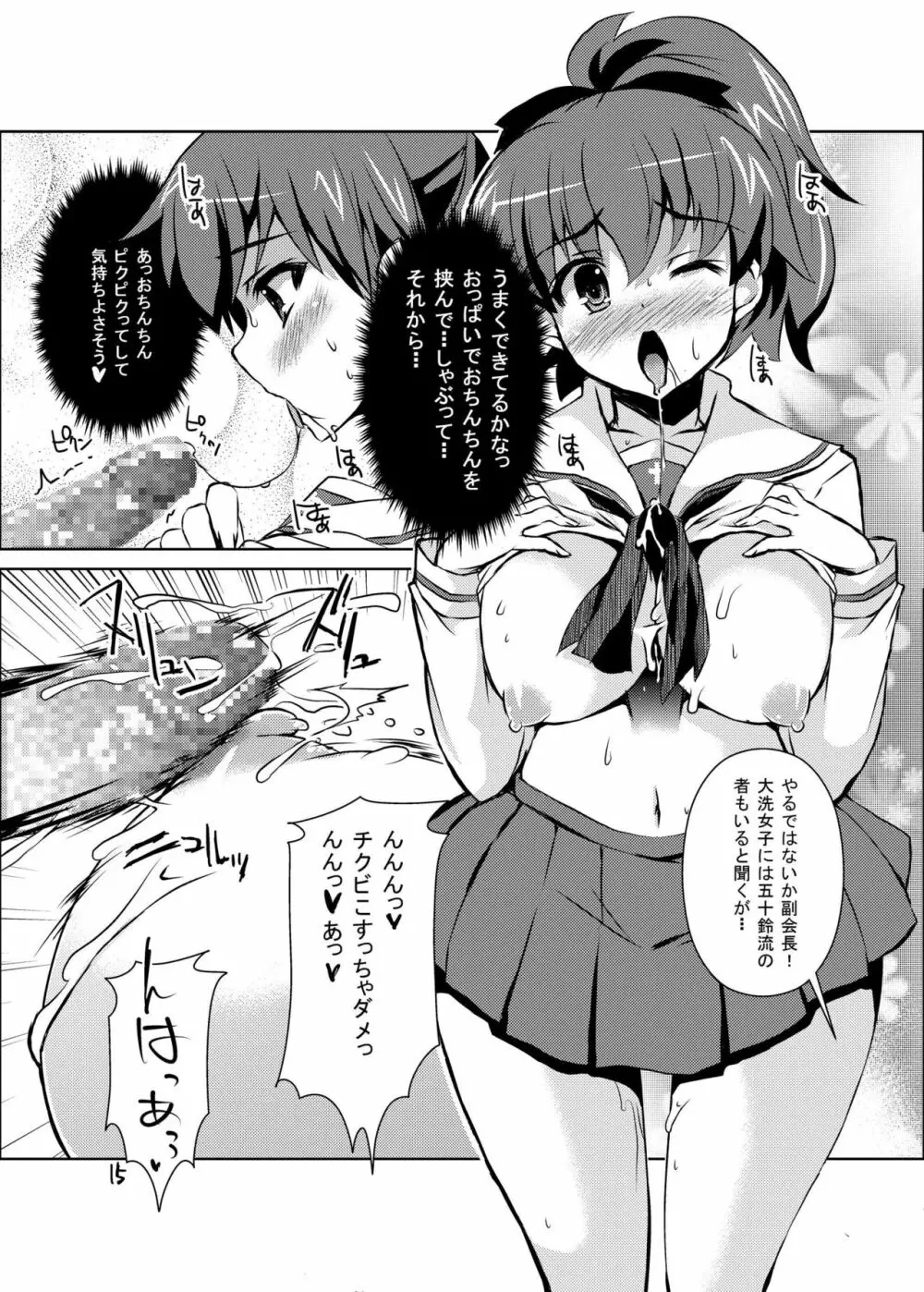挟射道1+2 - page15