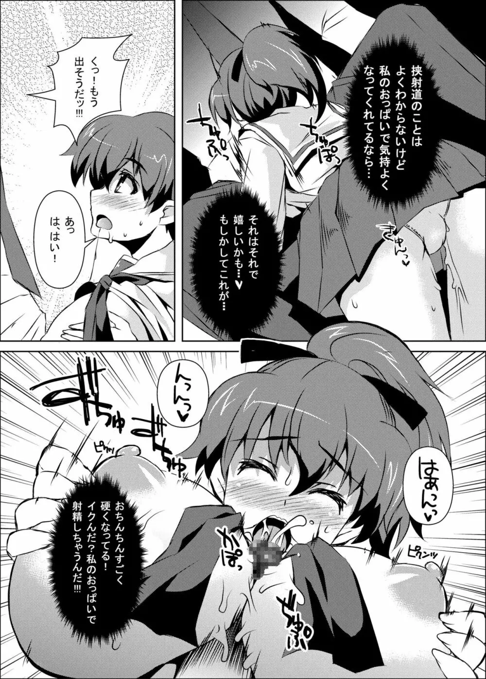 挟射道1+2 - page16