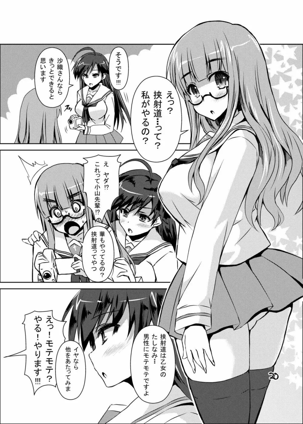 挟射道1+2 - page20
