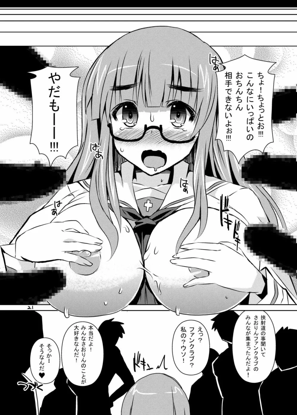 挟射道1+2 - page21