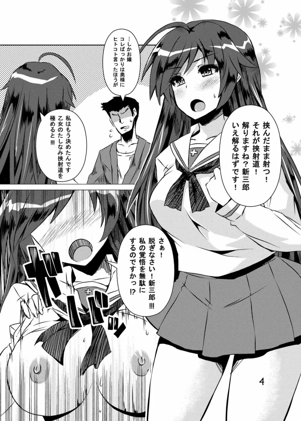 挟射道1+2 - page4