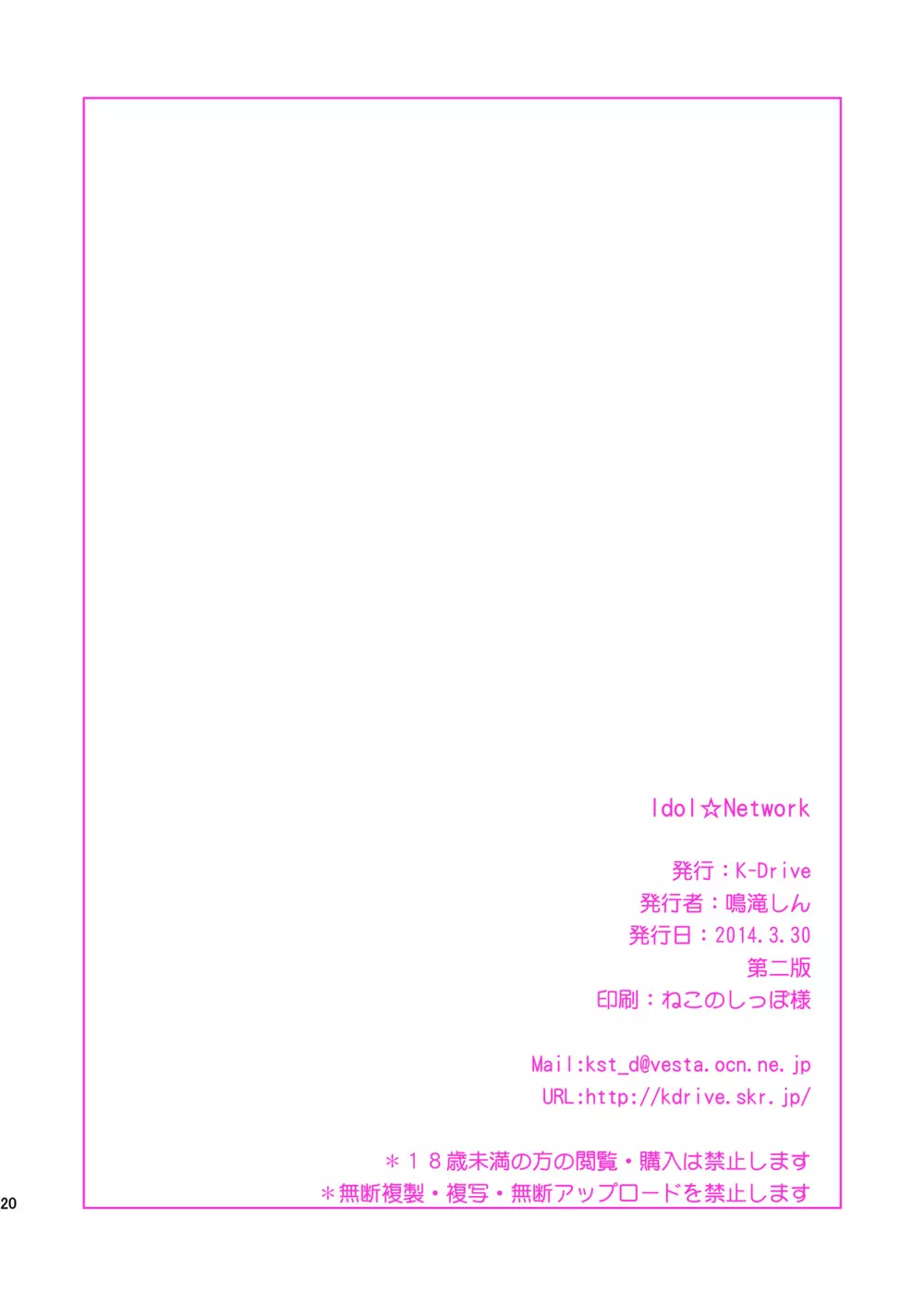 Idol♥Network - page22