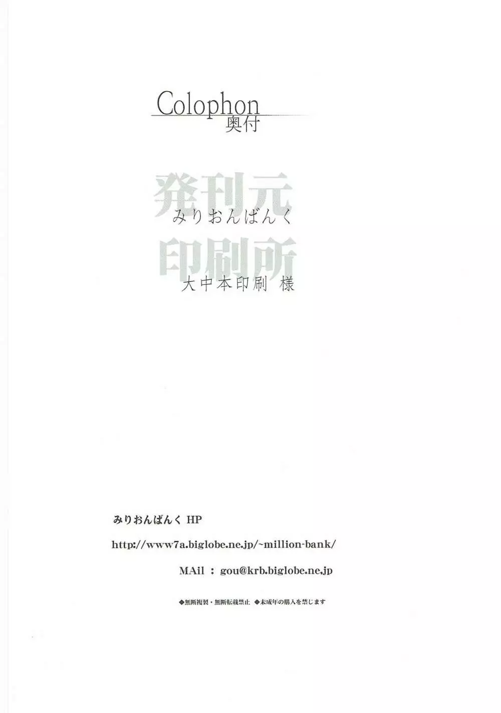 まほ姉さんの明日から使えない熊本弁講座 - page21