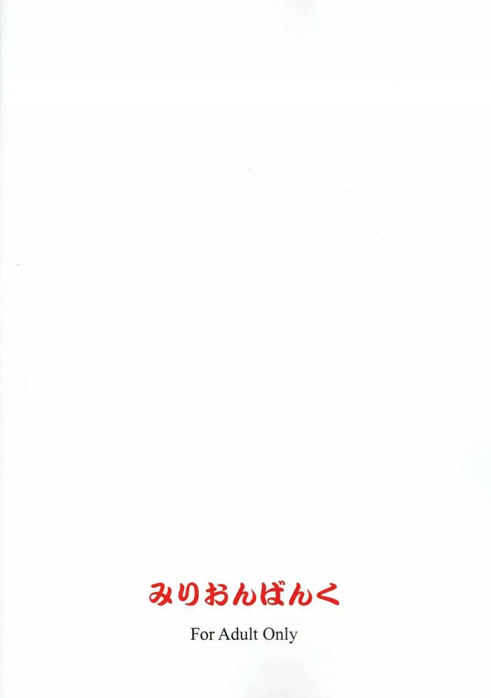 まほ姉さんの明日から使えない熊本弁講座 - page22
