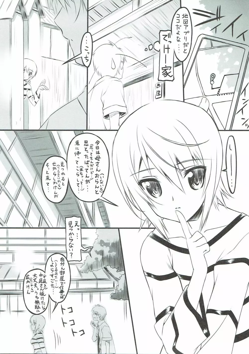 まほ姉さんの明日から使えない熊本弁講座 - page4