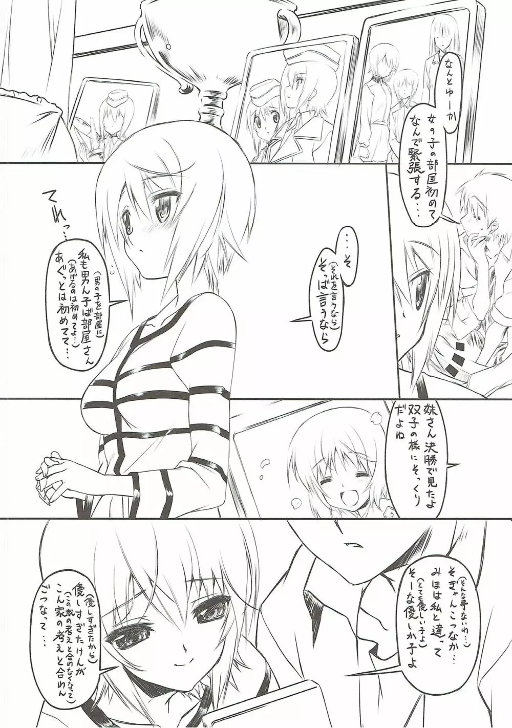 まほ姉さんの明日から使えない熊本弁講座 - page5