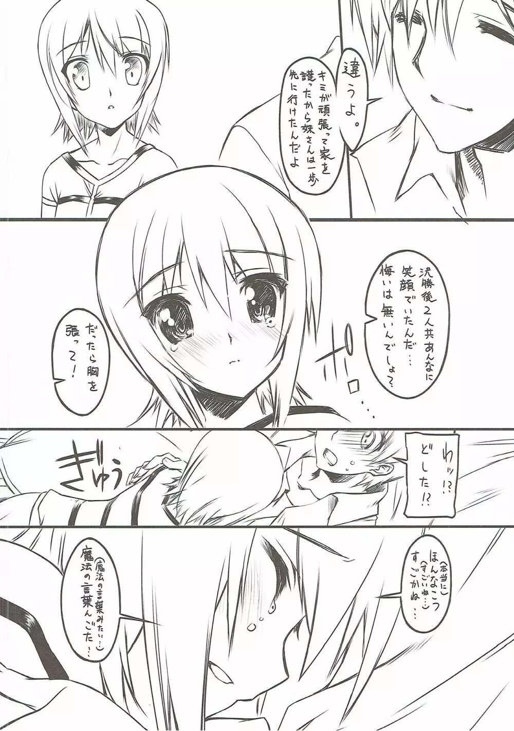 まほ姉さんの明日から使えない熊本弁講座 - page7