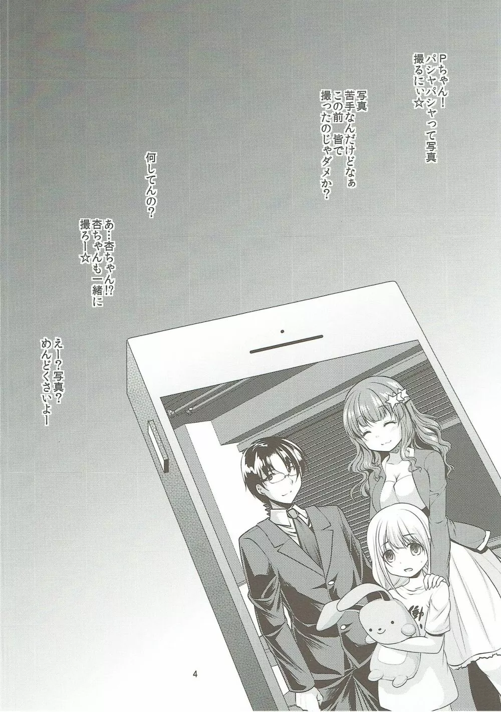 待ちうけきらり - page3