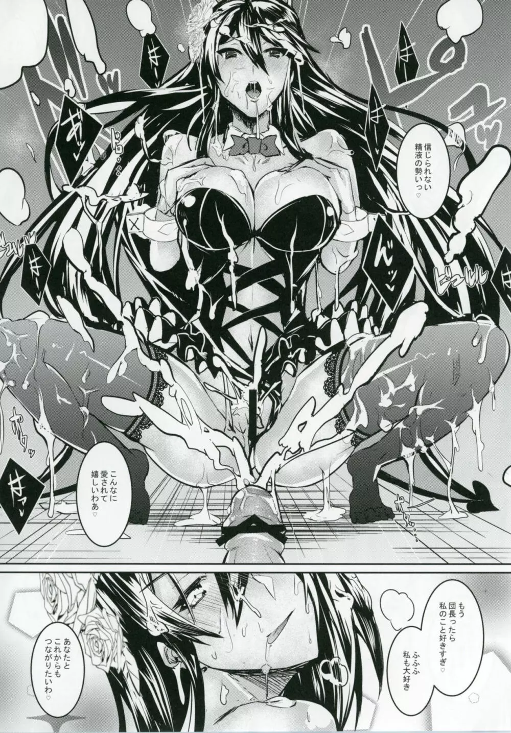 グラブルのロゼッタにHに責められる本 - page23