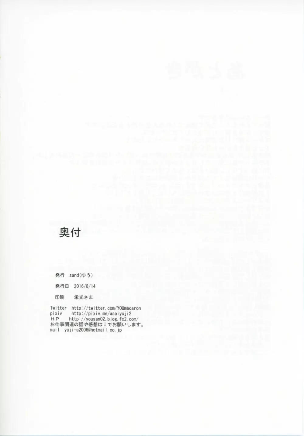 グラブルのロゼッタにHに責められる本 - page25