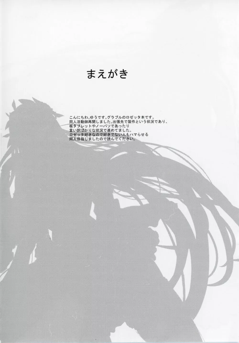 グラブルのロゼッタにHに責められる本 - page3