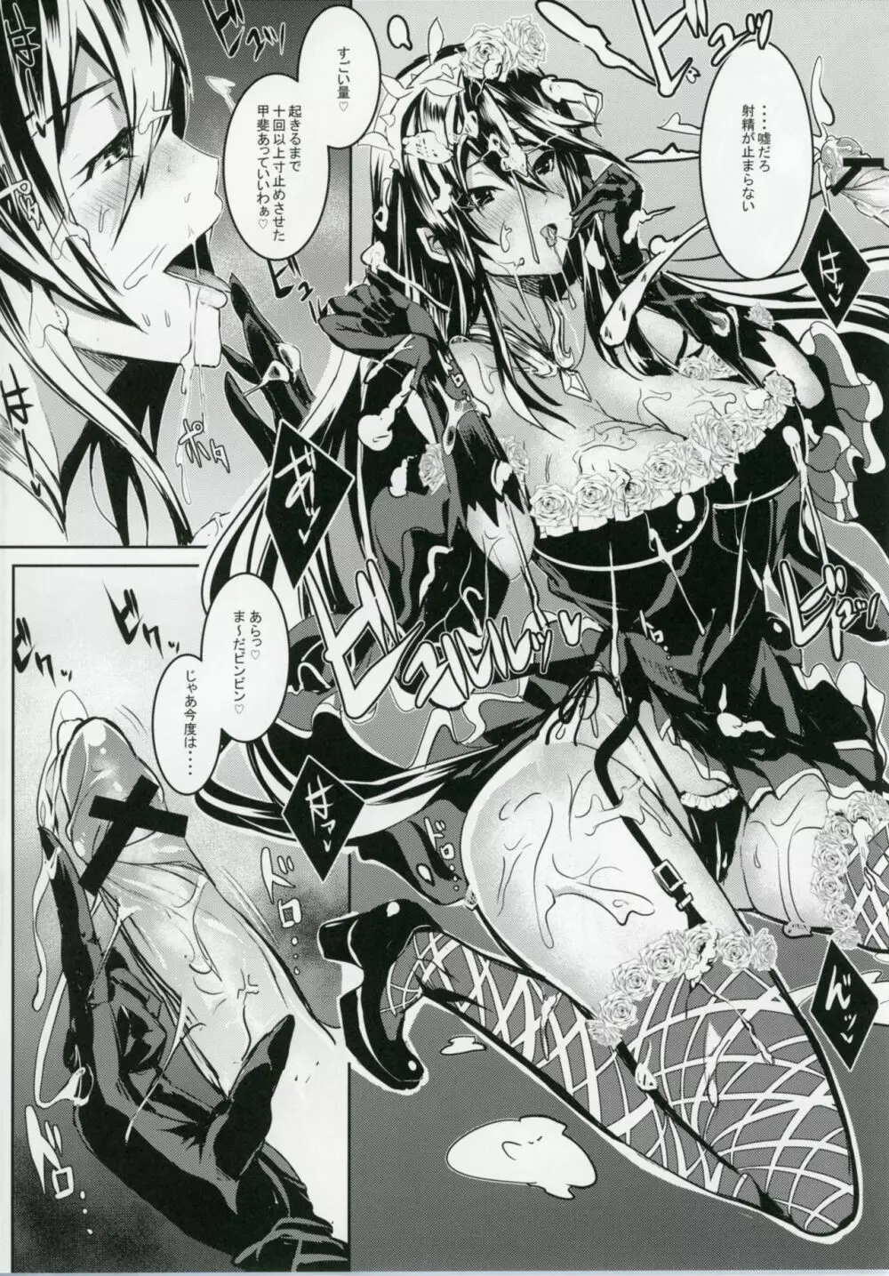 グラブルのロゼッタにHに責められる本 - page7
