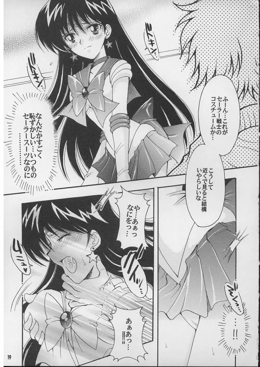 僕の彼女はセーラー戦士 2 - page18
