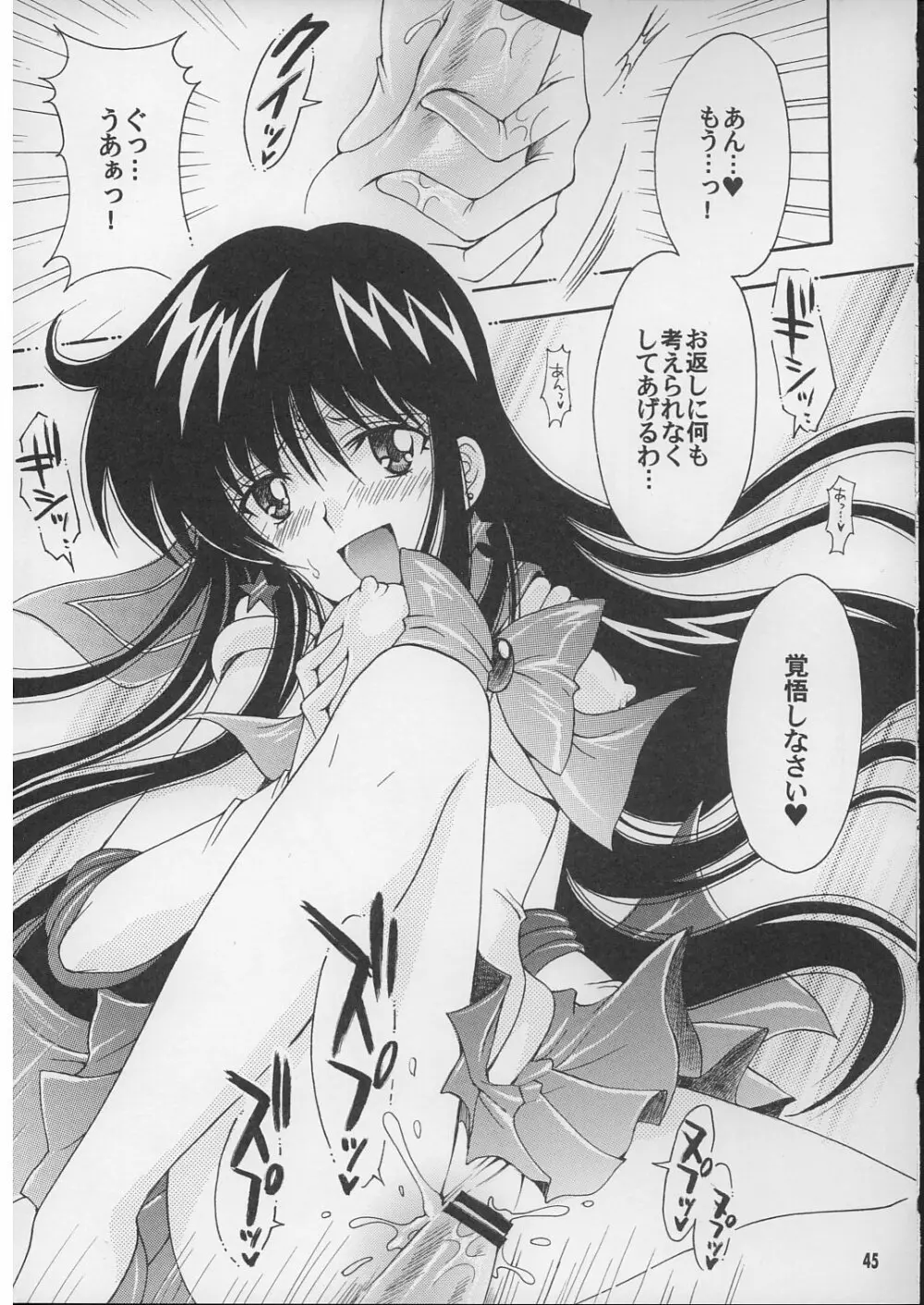僕の彼女はセーラー戦士 2 - page44
