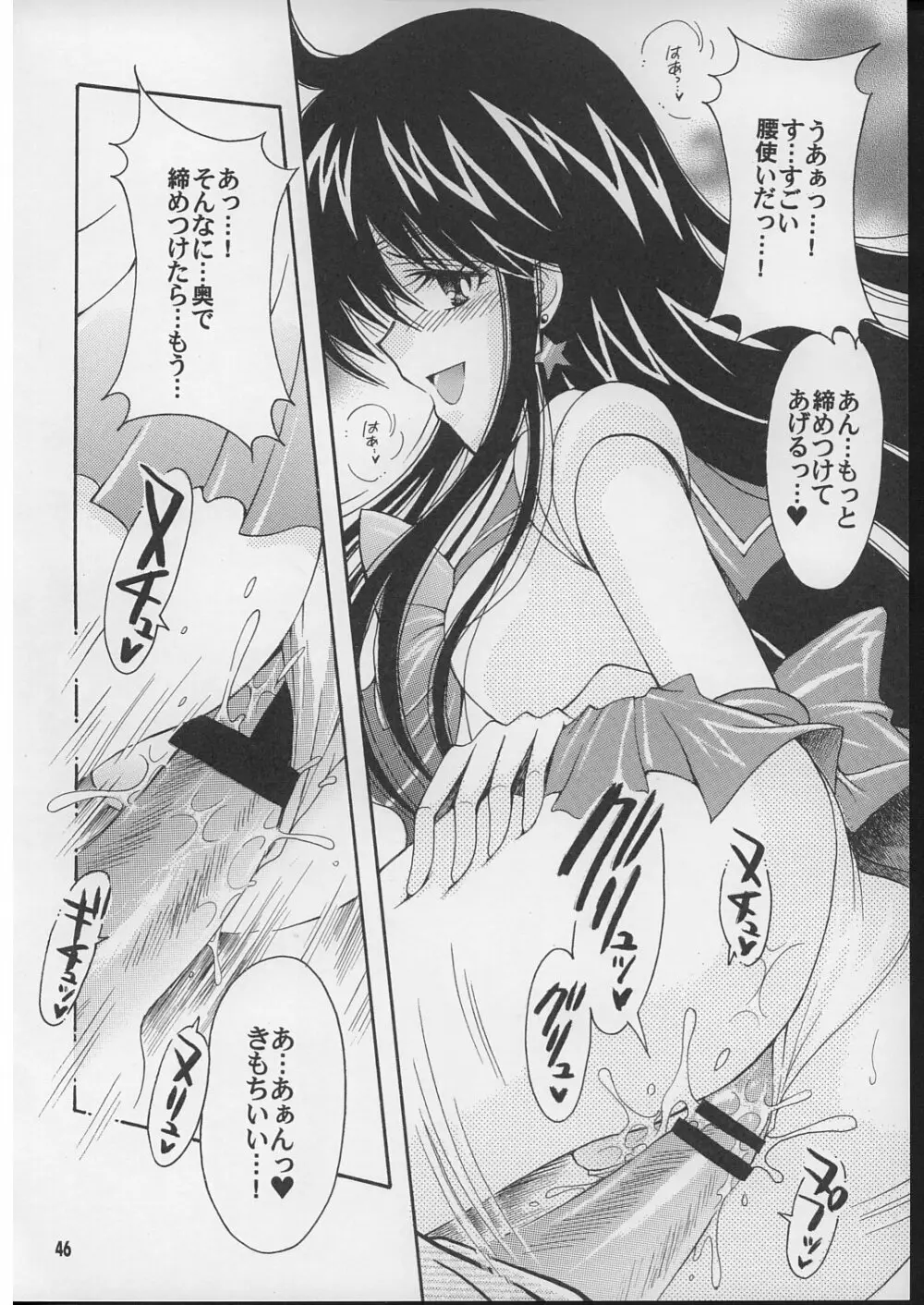 僕の彼女はセーラー戦士 2 - page45