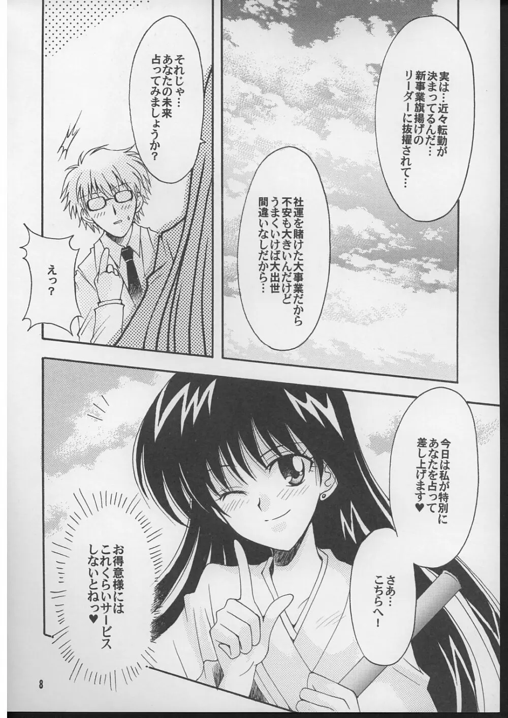僕の彼女はセーラー戦士 2 - page7