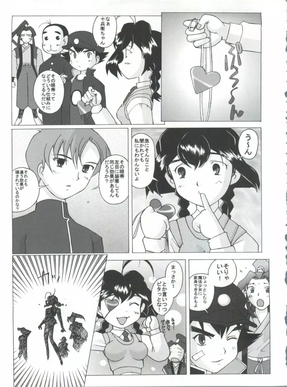 十兵衛焼き -ラブリー眼帯の秘儀- - page10