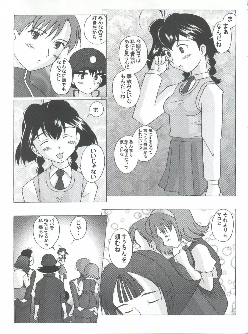 十兵衛焼き -ラブリー眼帯の秘儀- - page44