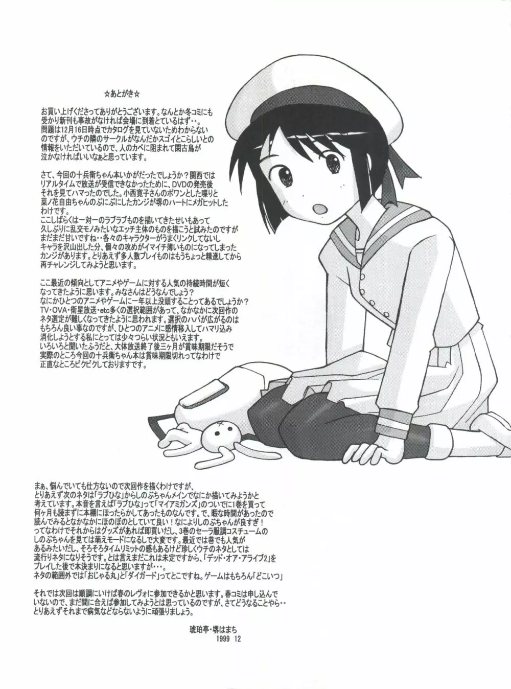 十兵衛焼き -ラブリー眼帯の秘儀- - page48
