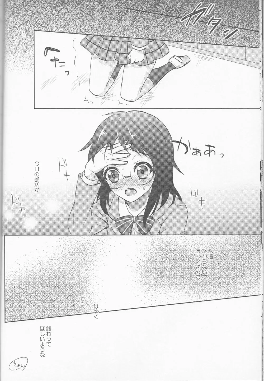 あなたのものになれたなら、 - page11