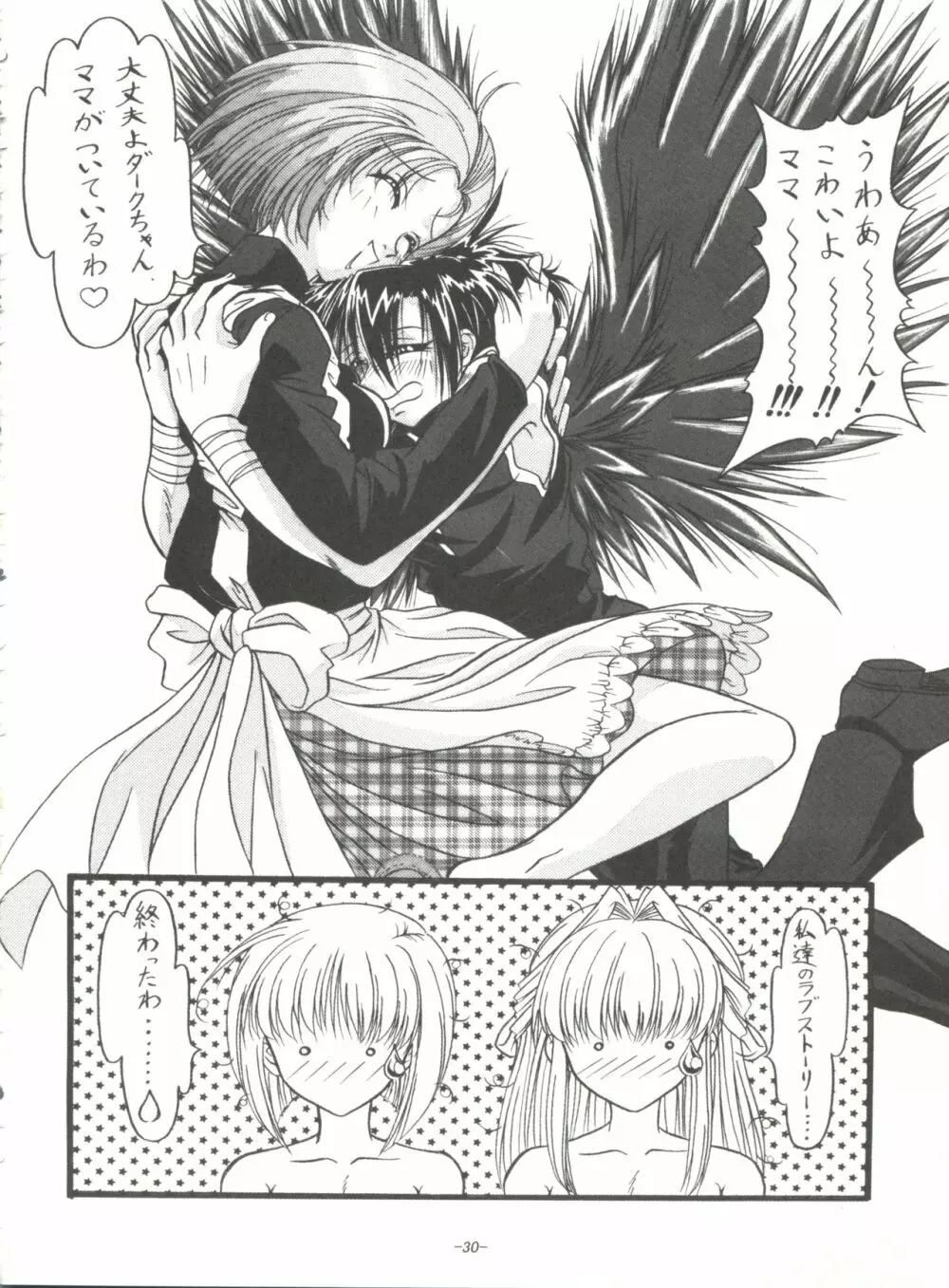 BTB-31 D･N･EROS - page29