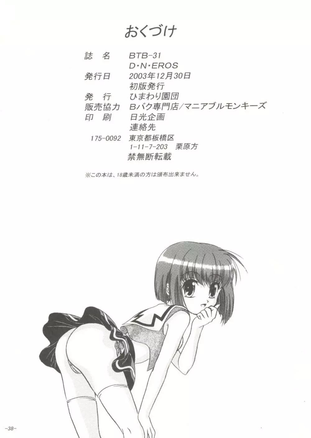 BTB-31 D･N･EROS - page37